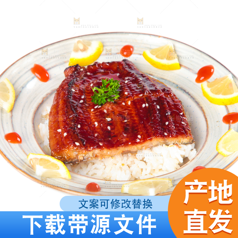 白底上的蒲烧鳗鱼