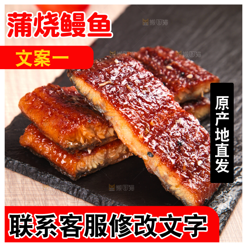 浅底上的蒲烧鳗鱼