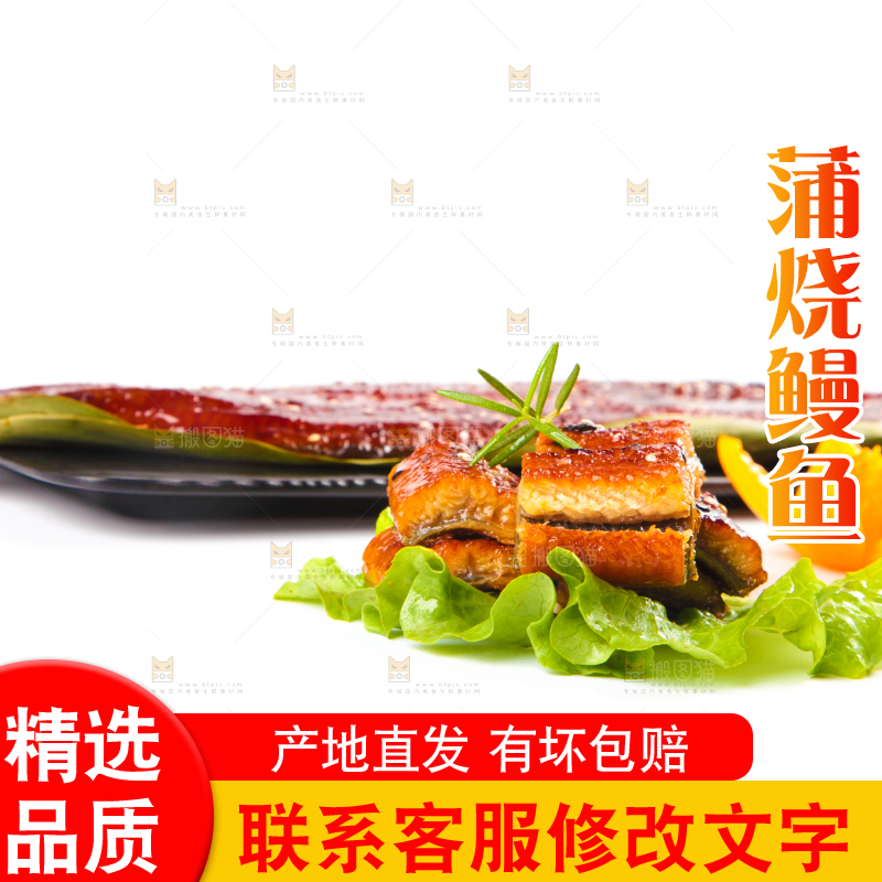 白底上的蒲烧鳗鱼