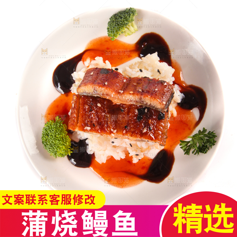 白底上的蒲烧鳗鱼