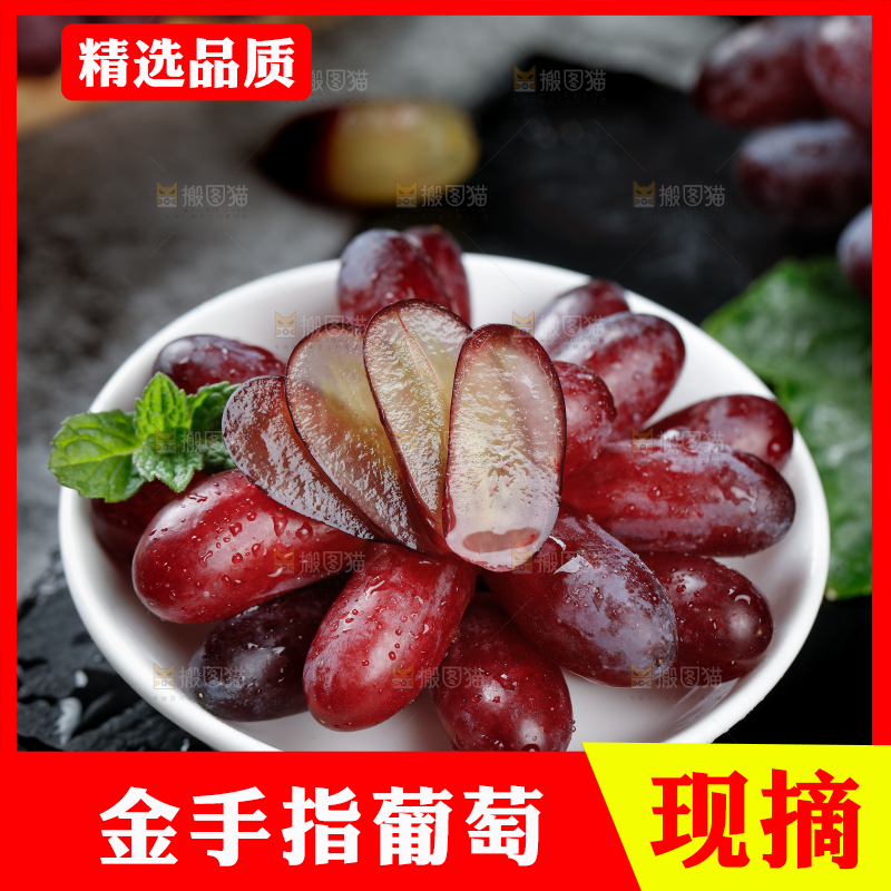 深底上的金手指葡萄