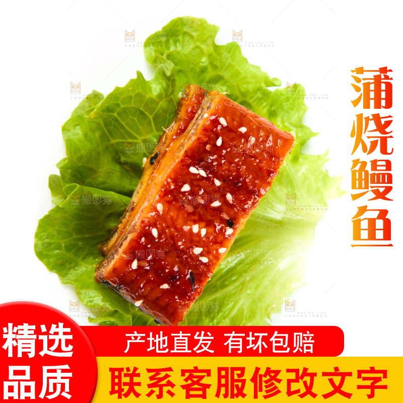 白底上的蒲烧鳗鱼