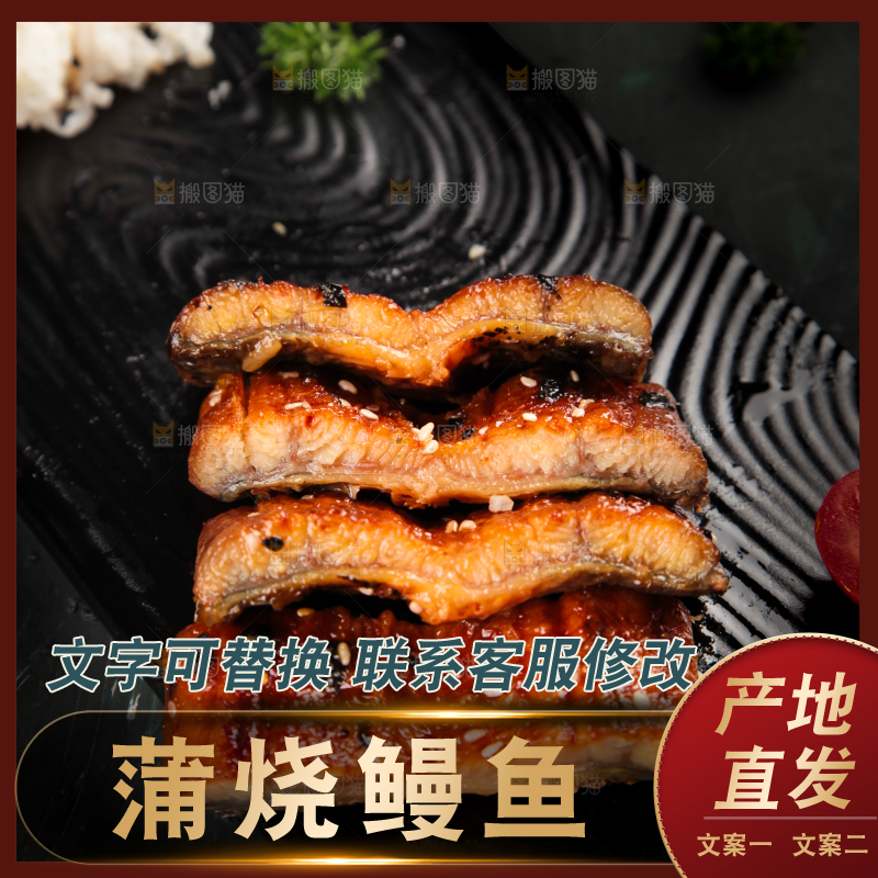 深底上的蒲烧鳗鱼