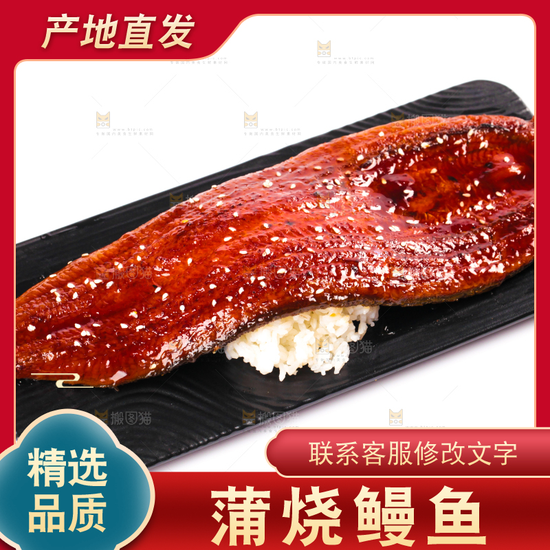 白底上的蒲烧鳗鱼