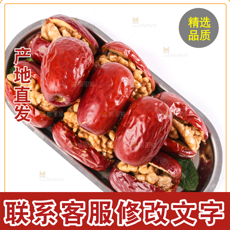 白底上的红枣夹核桃
