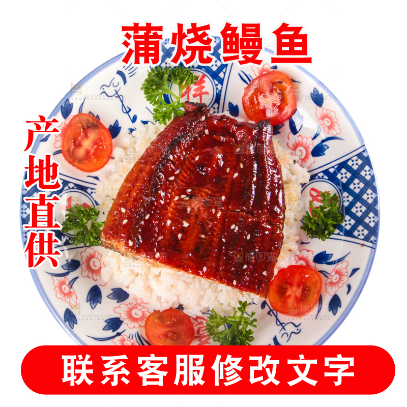 白底上的蒲烧鳗鱼