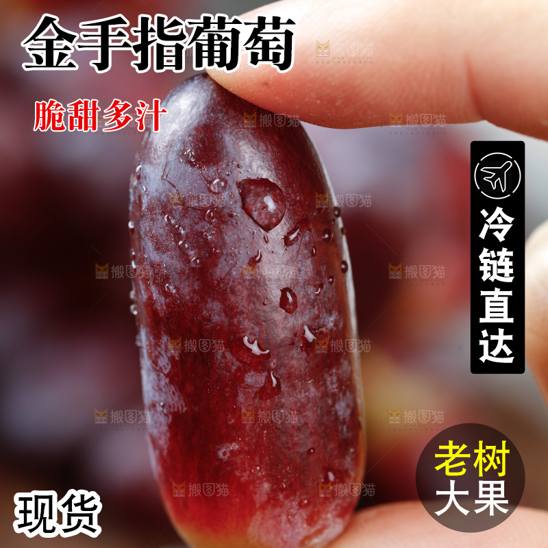深底上的金手指葡萄