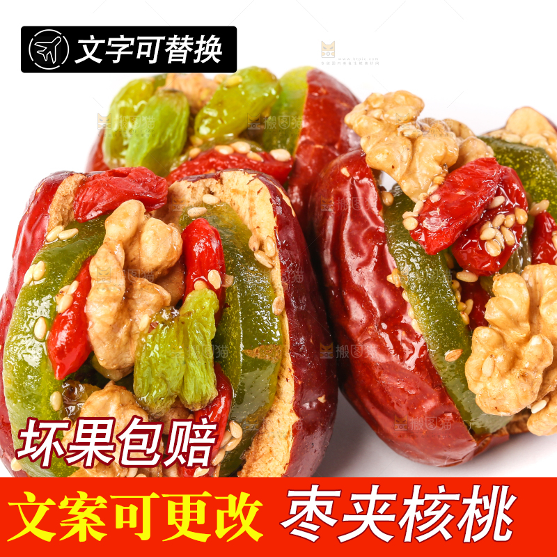 白底上的红枣夹核桃