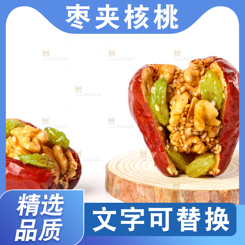 白底上的红枣夹核桃