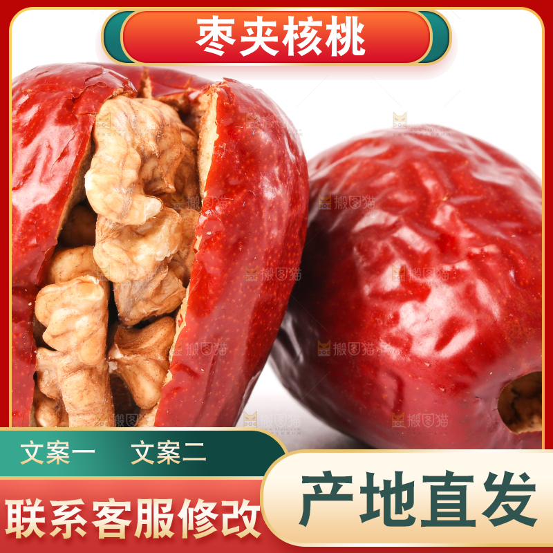 白底上的红枣夹核桃