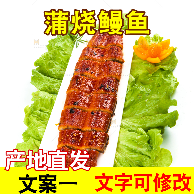 白底上的蒲烧鳗鱼