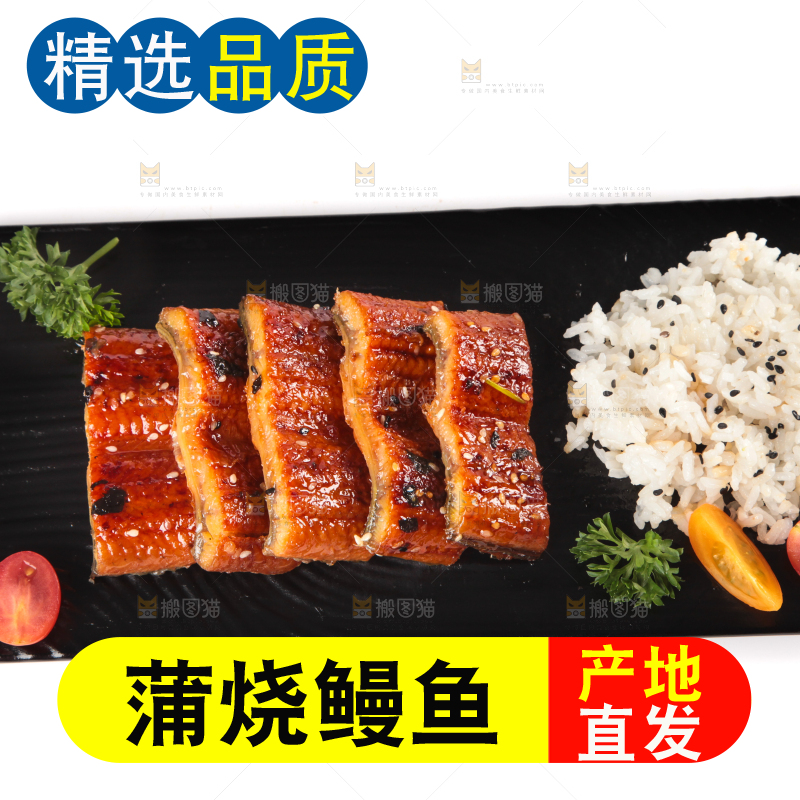 白底上的蒲烧鳗鱼