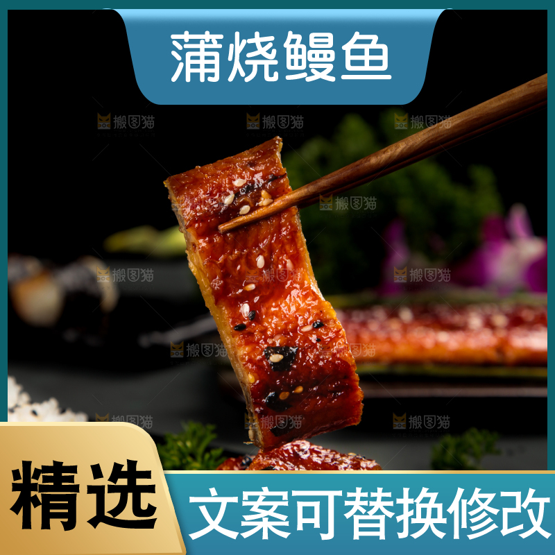 深底上的蒲烧鳗鱼