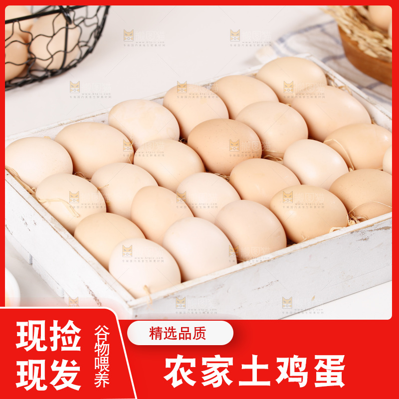 浅底上的土鸡蛋