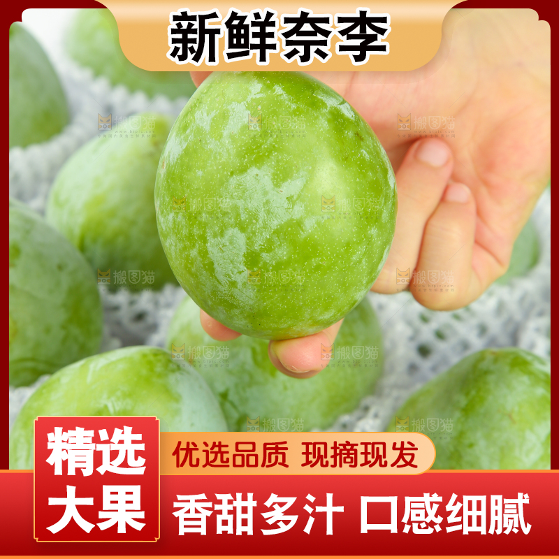 白底上的奈李