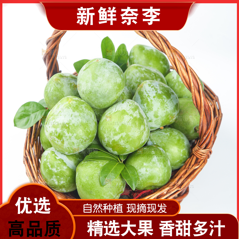 白底上的奈李
