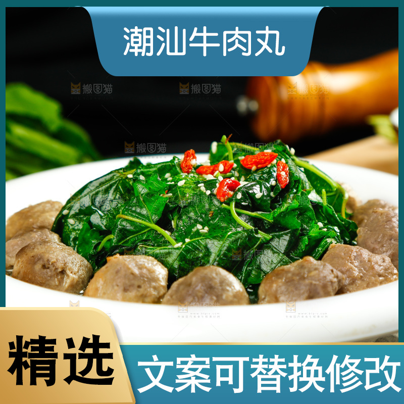 盘子里的牛肉丸汤