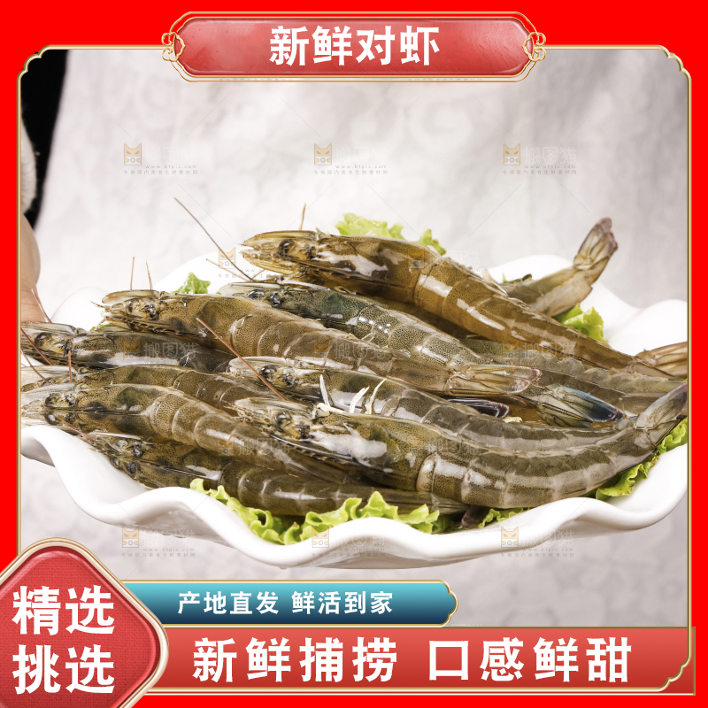 深底上的青岛大虾