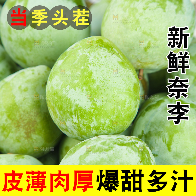 白底上的奈李