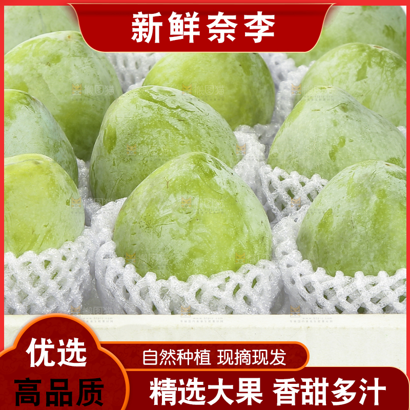 白底上的奈李