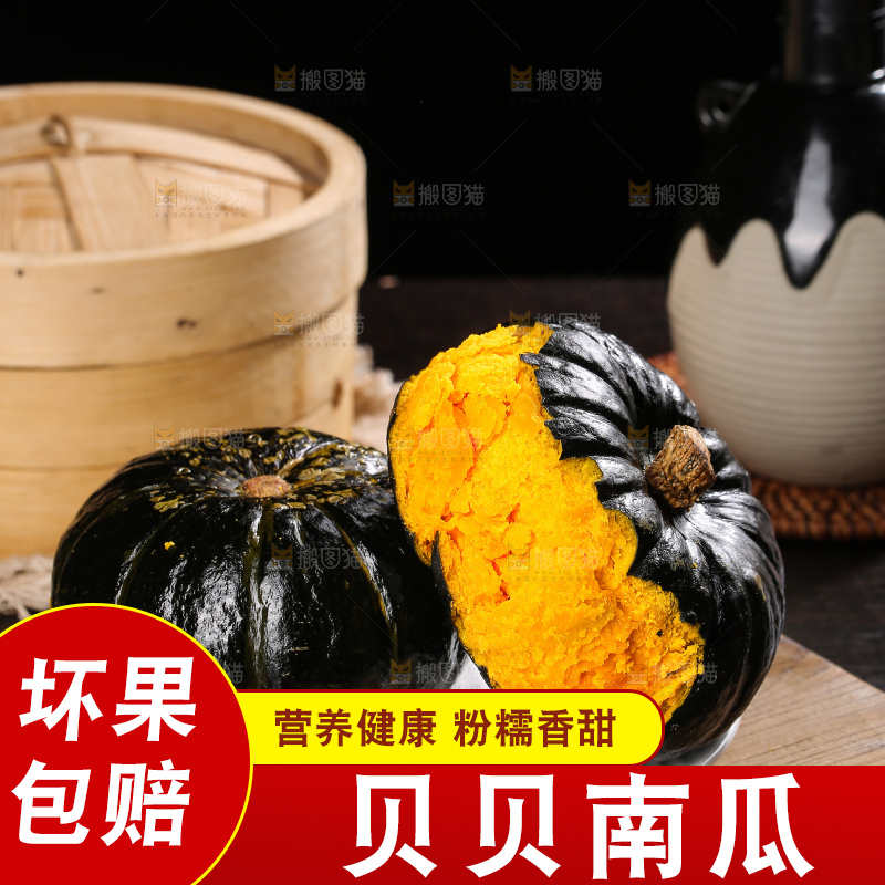 深底上的贝贝南瓜