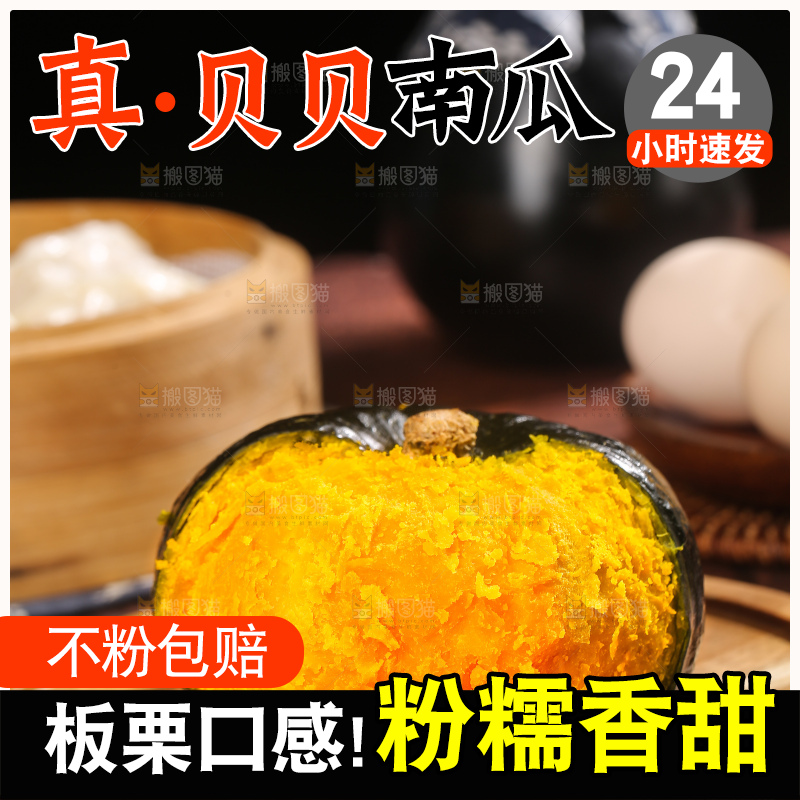 深底上的贝贝南瓜