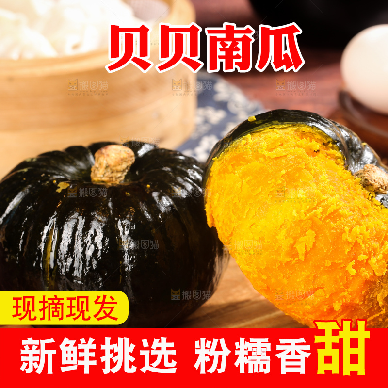 深底上的贝贝南瓜
