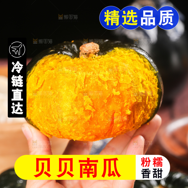 深底上的贝贝南瓜