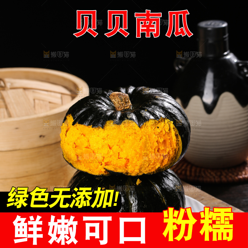深底上的贝贝南瓜