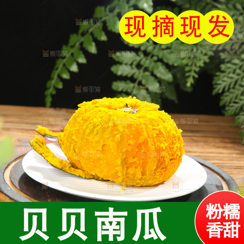 深底上的贝贝南瓜