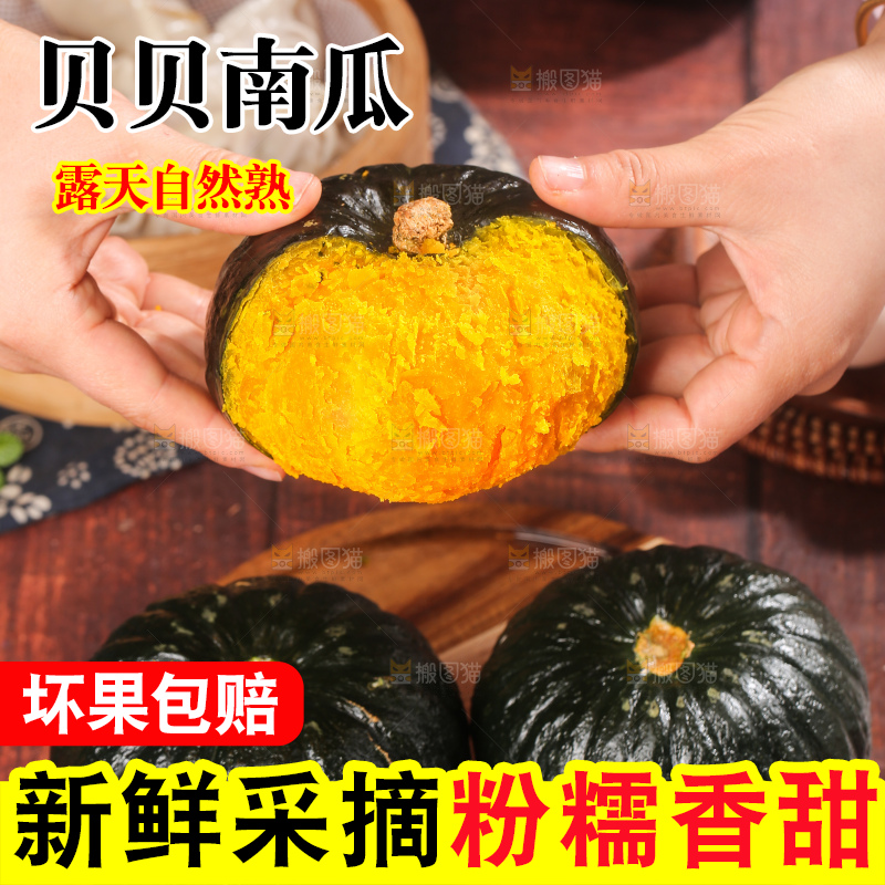 深底上的贝贝南瓜