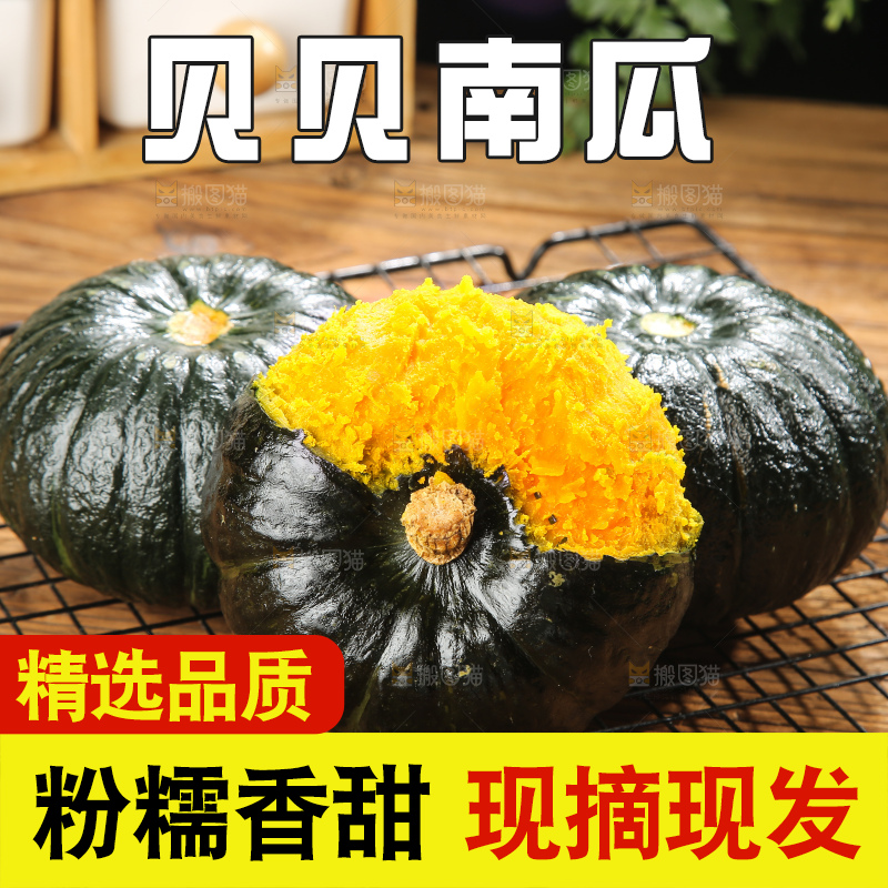 深底上的贝贝南瓜