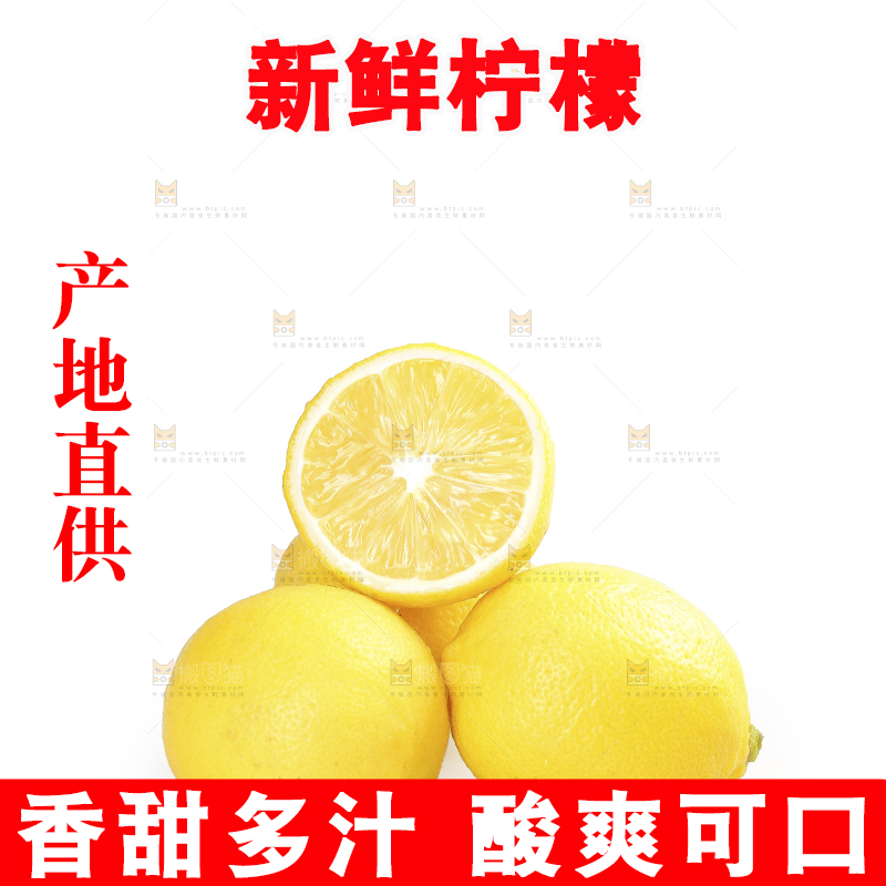 白底上的安岳黄柠檬
