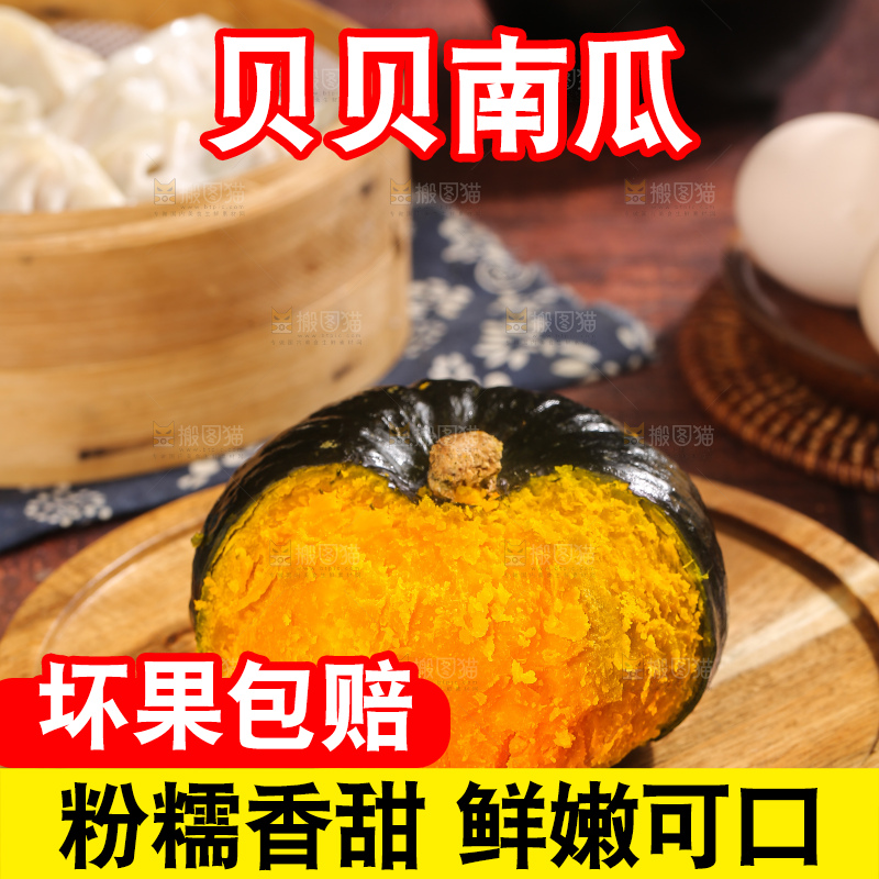 深底上的贝贝南瓜