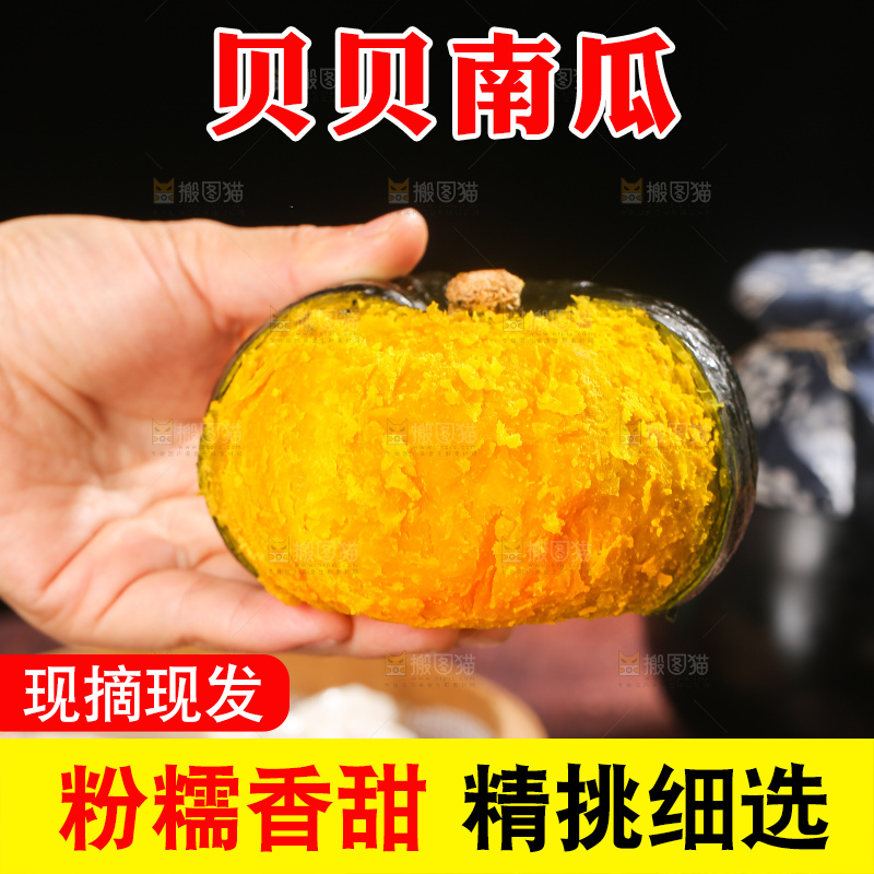 深底上的贝贝南瓜