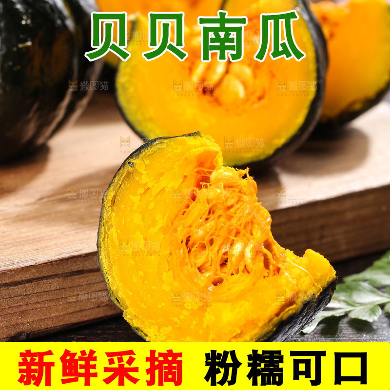 深底上的贝贝南瓜