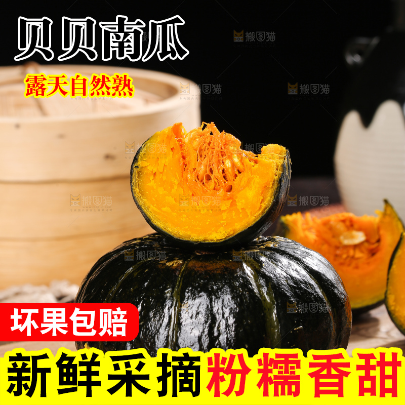 深底上的贝贝南瓜