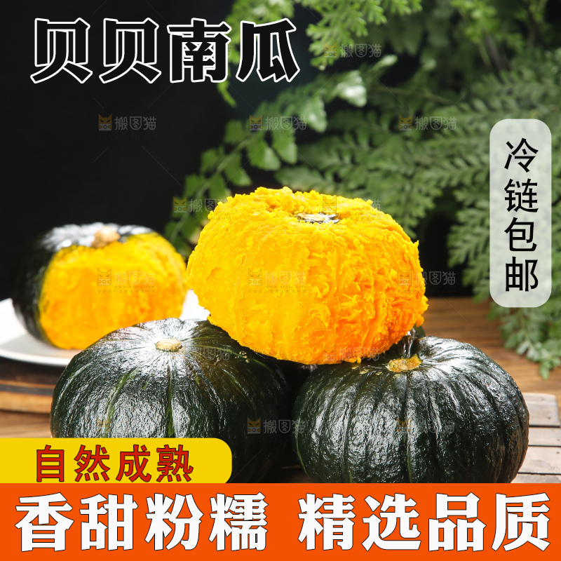 深底上的贝贝南瓜