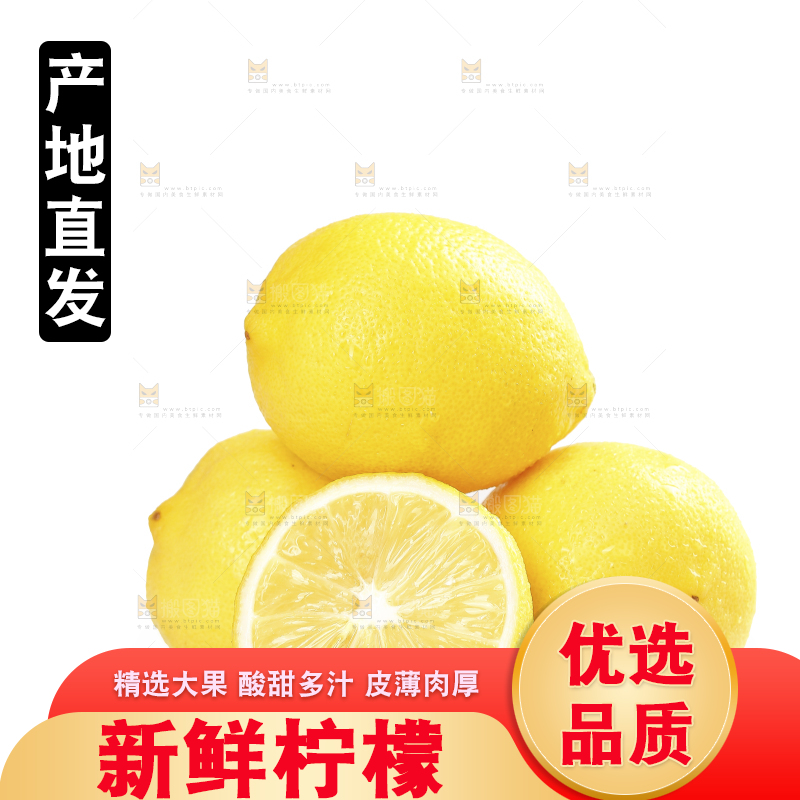 白底上的安岳黄柠檬