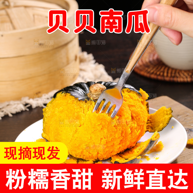 深底上的贝贝南瓜