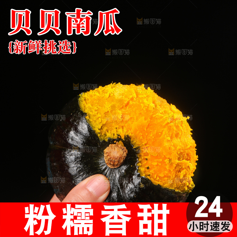 深底上的贝贝南瓜