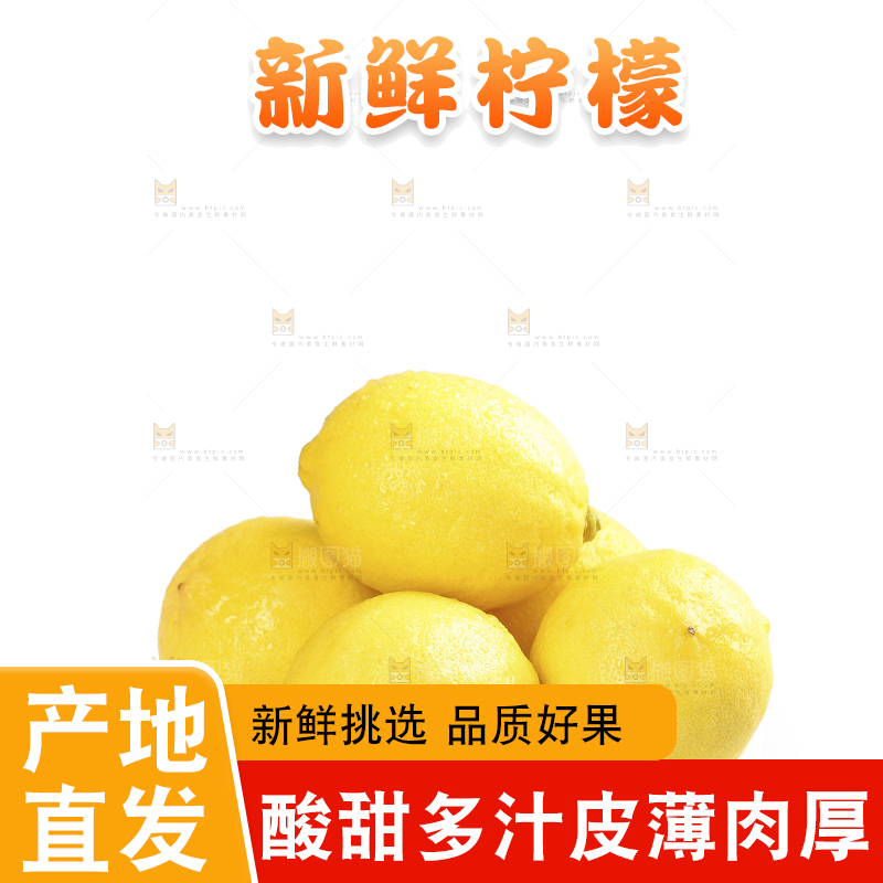 白底上的安岳黄柠檬