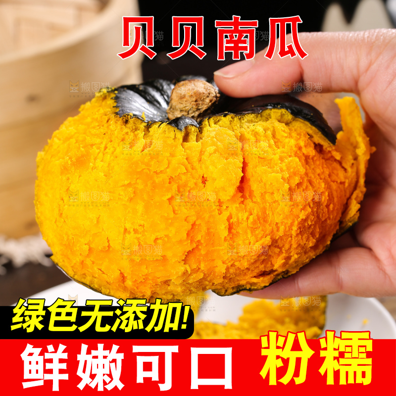 深底上的贝贝南瓜