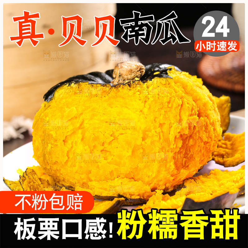 深底上的贝贝南瓜