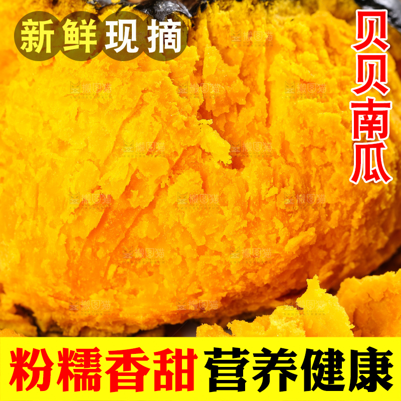 深底上的贝贝南瓜