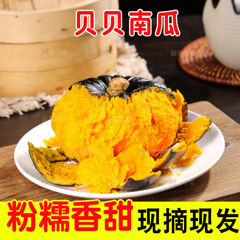 深底上的贝贝南瓜