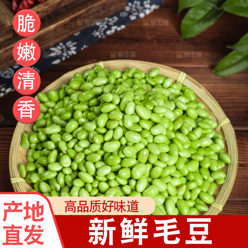 深底上的毛豆