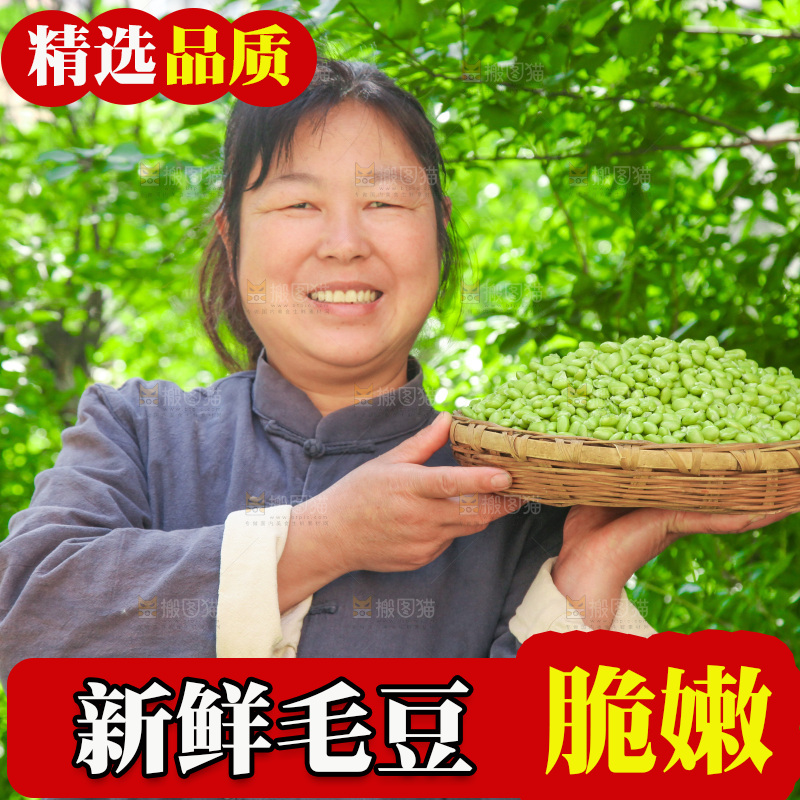 手里拿着毛豆