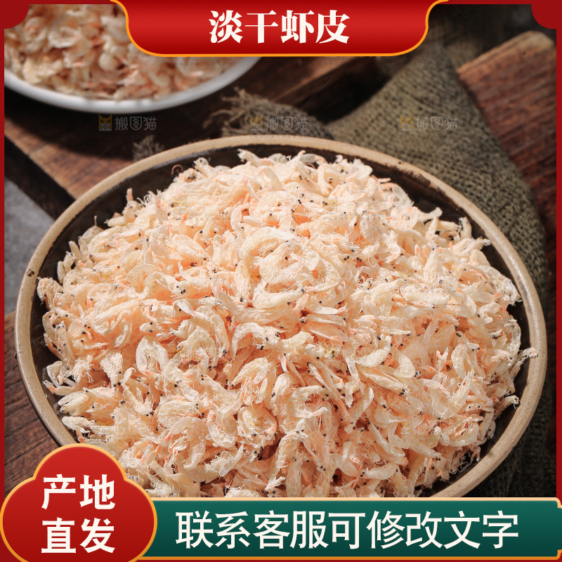 深底上的虾米皮