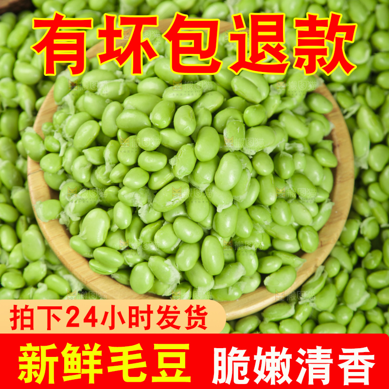 深底上的毛豆